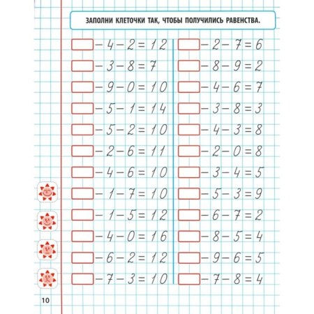 Mathematics. 1 class. We develop subtracting and addition skills. Petrenko S.-1