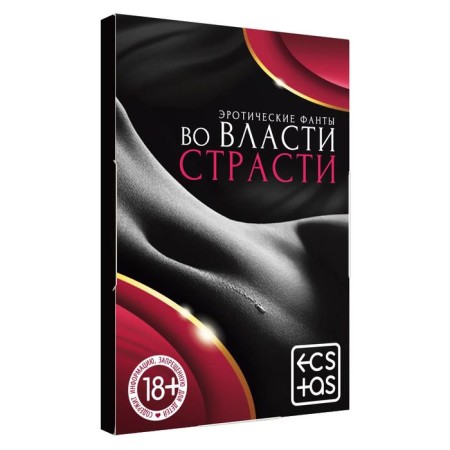 Фанты для пар «Во власти страсти», 20 карт, 18+-2