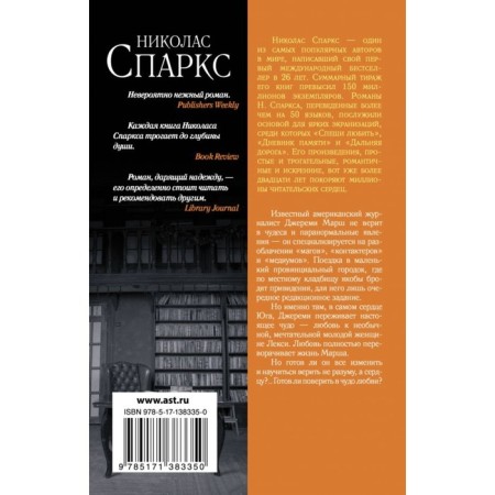 Чудо любви. Спаркс Николас-1