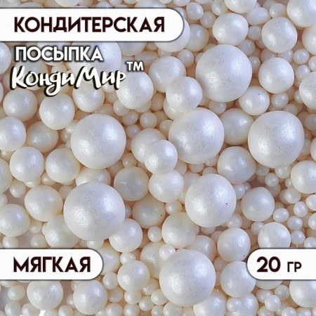 Confectionery sprinkling with the soft center "Pearls" Snow White, 20 g