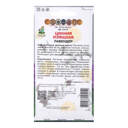 Tsinnia flowers elegant lander, 0.4gr-1