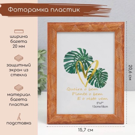 Photo frame plastic 13x18 cm "Temini of the waves" Brown 20.6x15.7x1 cm