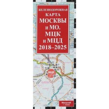 Railway map of Moscow and MO. MCC and MCD for 2018 - 2025