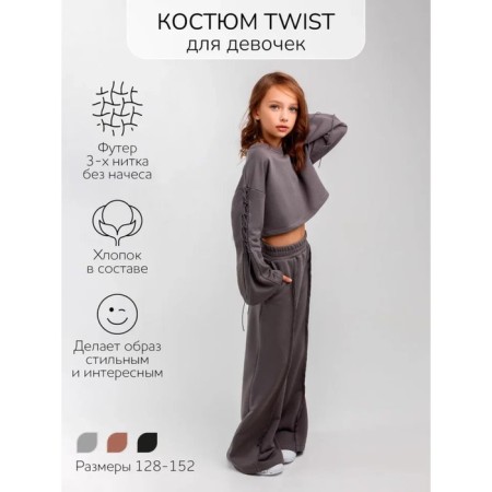 Twist girl suit, height 152 cm, gray color