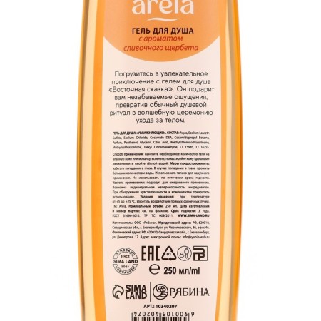 Soul Gel "Eastern Tale", 250 ml, aroma of creamy Shcherbet, Arela-11