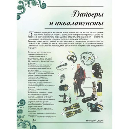 A large book about the underwater world. 1001 photography. Likso V.V.-12