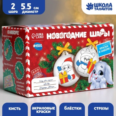 New Year's set for creativity. Christmas balls for coloring "New Year! Make a desire ", 2 pcs-1