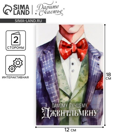 Interactive postcard "Gentleman", 12 × 18 cm