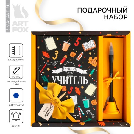 Gift set "Best Teacher": Diary and Handle Handle (Ballic, Blue Paste, 1 mm)