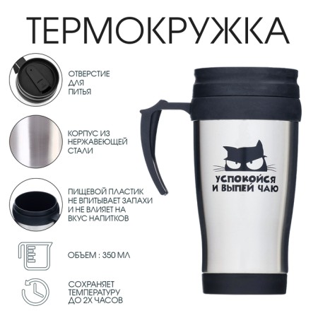 Thermal circle, 350 ml, Classic "calm down and drink tea", retains heat up to 2 hours