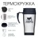 Thermal circle, 350 ml, Classic "calm down and drink tea", retains heat up to 2 hours