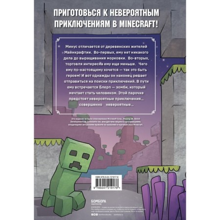 Дневник героя. Минус и один зомби. Книга 1. Кид Кьюб-1
