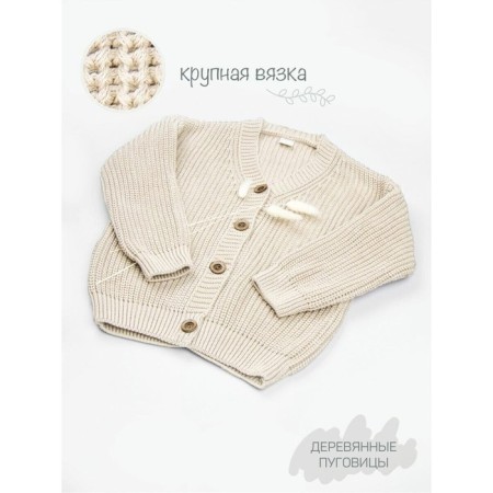 Кардиган для девочки Amarobaby Knit, рост 110 см, цвет молочный-3