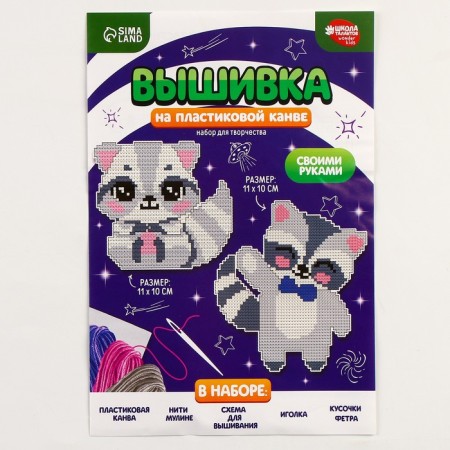 Cross -stitching on the plastic canvas of “raccoon”, a set for creativity-5
