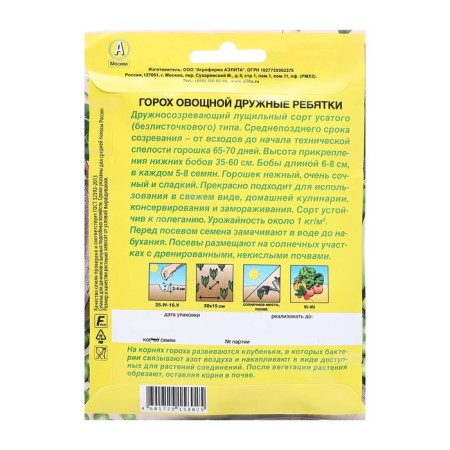 Seed peas of vegetable friendly guys c/n b/f 25g-1