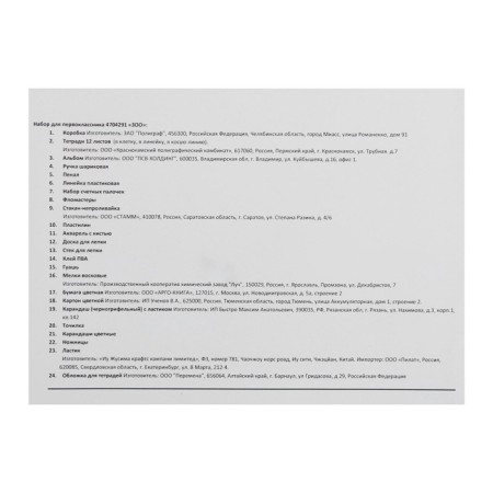 A set of first grader 44 items "ZOO", beam-20