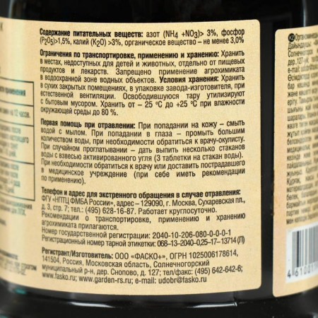 Fertilizer organomineral "Fasco", liquid, "baby", in bottles, for tomatoes and peppers, 250 ml-2