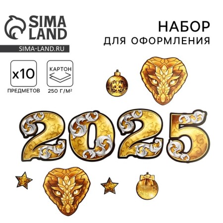 Set for the design of the New Year "We meet 2025", 10 items, 16 x 21 cm