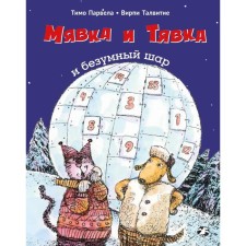 Mativa and yaska and crazy ball. Pariva, Talvitia