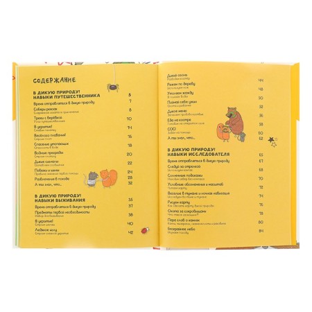 Encyclopedia of survival in the forest without a computer and phone. Okslade K.-4