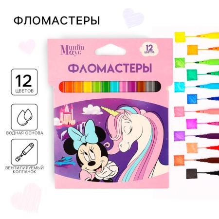 Minnie and unicorn felt -tip pens, 12 colors, ventilated cap