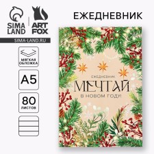 Diary in the soft cover A5, 80 liters 