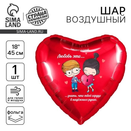 Foil ball 18 "Love is", heart