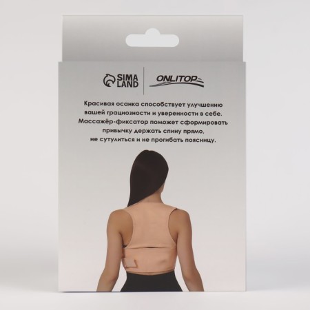 Massner-fixer for posture and lower back, on fastxes, size 2XL-3XL, beige color-12