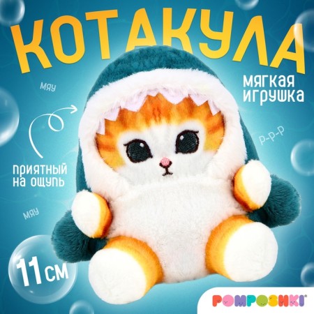 Soft toy "Cat Shark", 11 cm