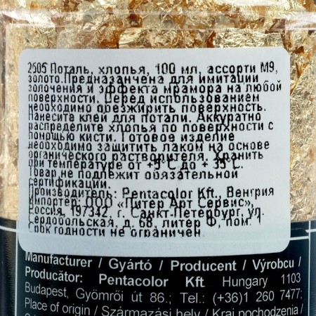Potal in flakes gold, 100 ml, Pentart, M9 2505-1