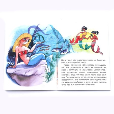 Русалочка. Андерсен Х. К.-1