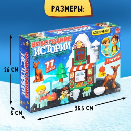 Designer "New Year stories", 77 details-1