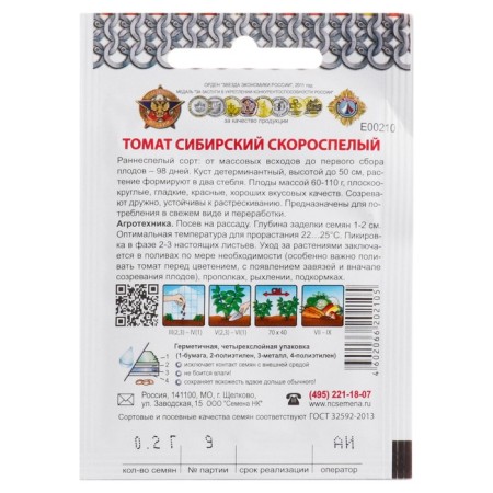 Siberian tomato seeds are early, a series of chain -linked, early nobility, 0.2 g-1