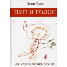Navel and voice. Two cases of analysis of the child. VAS D.