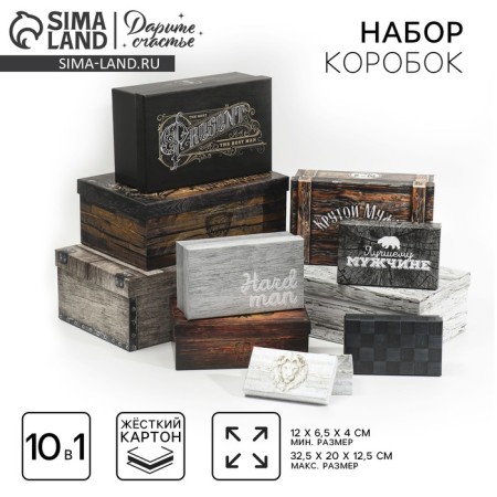 Set of boxes 10 in 1, gift packaging, “boxes”, 12 x 7 x 4 - 32.5 x 20 x 12.5 cm