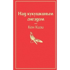 Above the Kukushkin nest (alarming red). Kizi K.