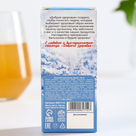 Balm "New Year: Happy New Year and Merry Christmas", 110 ml.-3