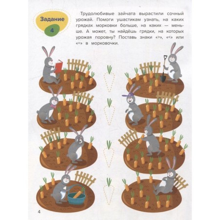 Comparison. Fun mathematics. Domanskaya L.-4
