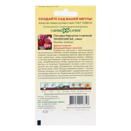 Семена цветов Гвоздика "Монпансье", турецкая, 0,1 г-3