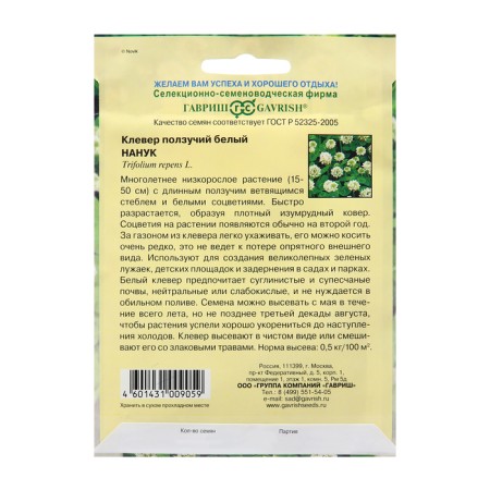 Clover seeds "Nanuk", c/p, white, 20 g-1