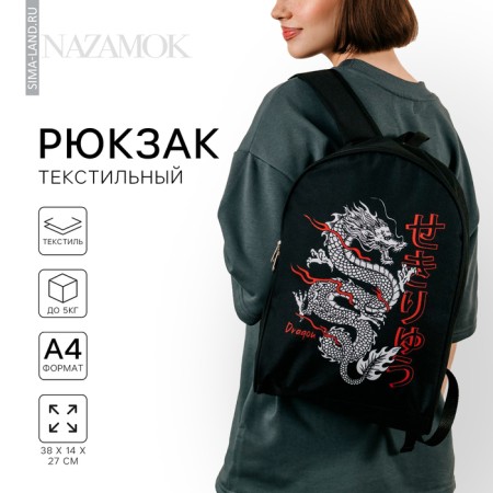 Backpack School Textile "Dragon", 38x14x27 cm, black color