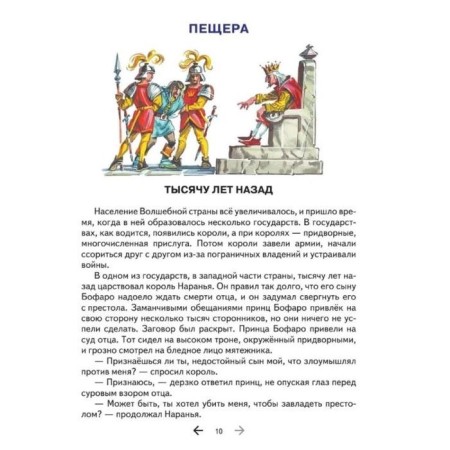 Seven underground kings (Il. A. Vlasova). Volkov A.M.-6