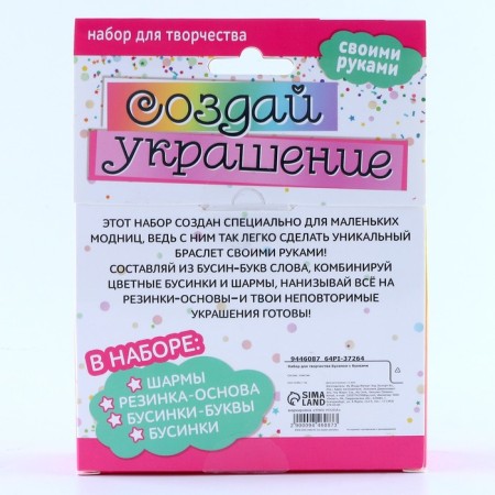 Set for creativity "Beads with letters" pink-9