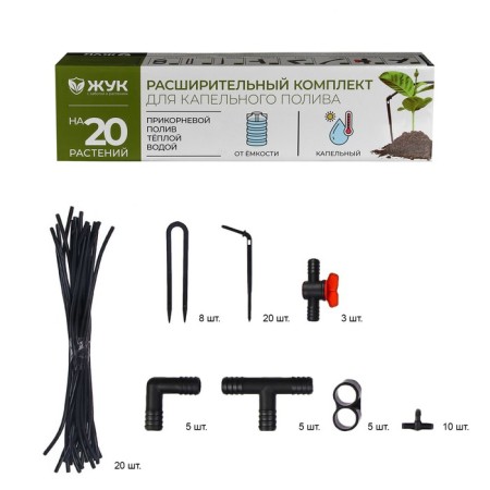 The set of expansion for drip irrigation from capacity, for 20 plants, "beetle"-1
