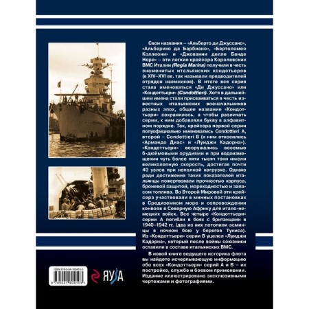 Light cruisers like "Kondotteri" (episodes A and B). Italian "condotkers" the Second World War. Patyanin S.-1