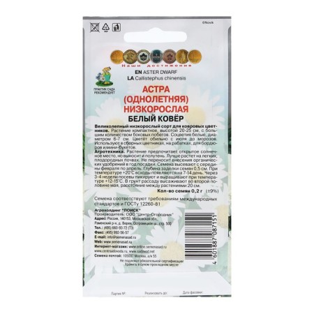 Семена цветов Астра низкорослая "Белый ковер" 0,2 г-1
