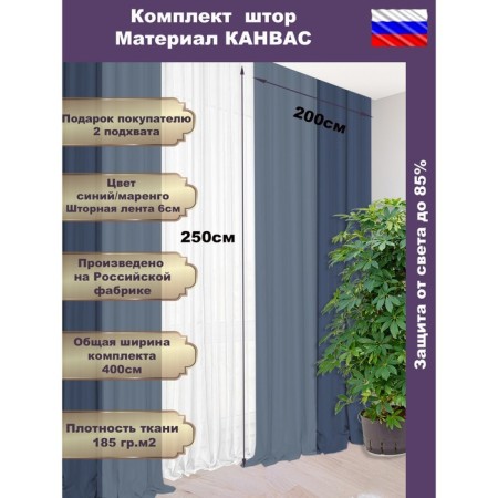 Set of curtains "Canvas", size 200x270 cm, 2 pcs, blue color, Marengo-1