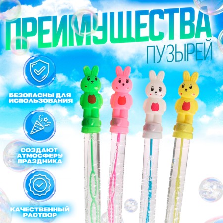 Soap bubbles "Bunnies in a tie", 26 × 3.5 × 2.5 cm, 55 ml, mix-1