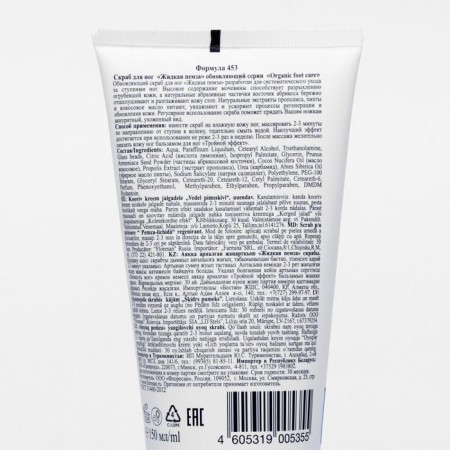 Foot scrub liquid pumice update 150 ml-1