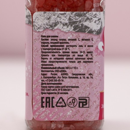 Bath salt “Success in the New Year!”, 360 g, berry aroma, pure happiness-5